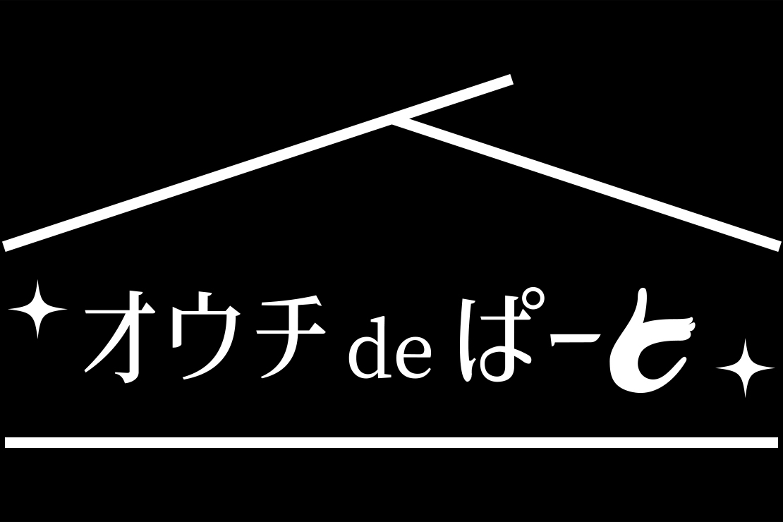 自宅のすきま時間を有効活用し高時給・高収入が可能なパート「オウチdeぱーと」